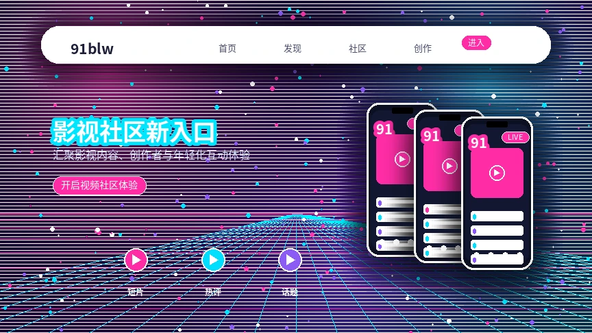 91网理性社交展示